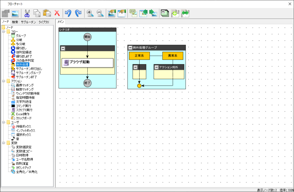 Winactor スクリプトの実行に失敗しました を調べる Taktools